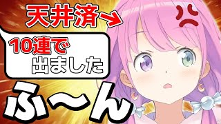 【2022/1/31】ガチャで天井してしまうも姫としての余裕を見せつけるルーナ姫【#ホロライブ切り抜き/姫森ルーナ/プリコネR】