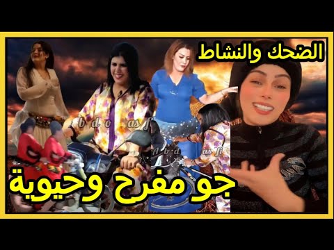 نهار ديال الشطح والرديح؟ خلّي الضحكة دايمًا في بالك😋مع كريتيكا