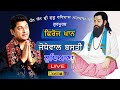 Live Feroz Khan Gurpurab Dhan Dhan Shri Guru Ravidass Ji Jodhewal Basti Ludhiana