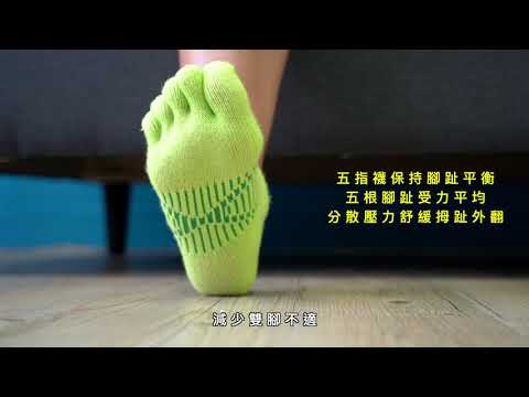 Walkplus 織步加 Ｘ型足弓加壓五趾襪 台灣製 拇指外翻 扁平足 足底筋膜炎 五指襪 短襪 菌除臭襪