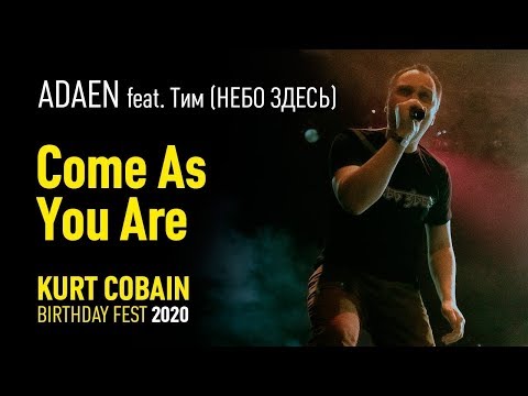 Adaen feat. Игорь Тимошин (Небо Здесь) - Come As You Are (Kurt Cobain Birthday Fest 2020)