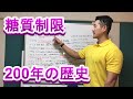 夏目漱石も実践していた?! 現役トレーナーが糖質制限200年の歴史を解説してみた。