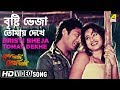 Bristi Bheja Tomay Dekhe Besh Korechi Prem Korechi Bengali Movie Song