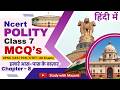 Ncert Polity Class 7 Mcq Chapter 8 हमारे आसपास के बाजार Markets Ar