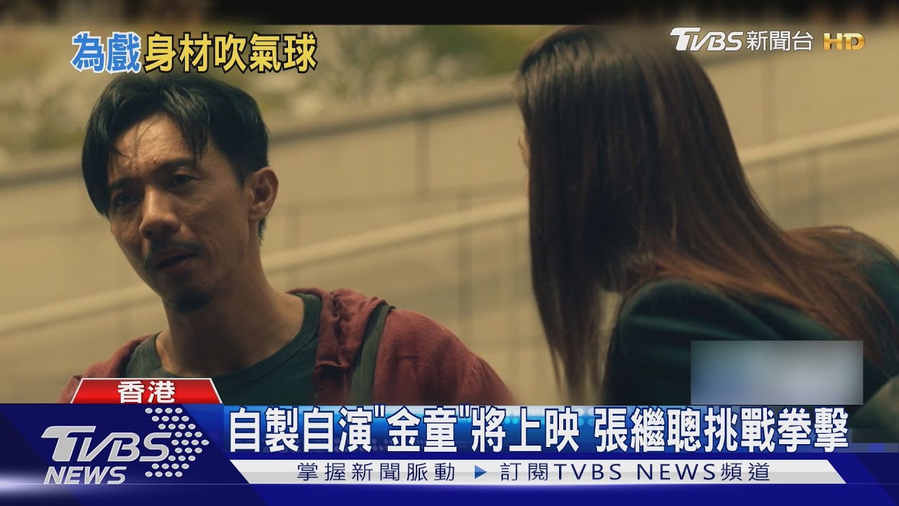 男星同時拍《金童》、《尋秦記》!前後差22公斤 被古天樂虧爆:不連戲