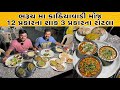 ભરૂચ હાઈવે બેસ્ટ કાઠિયાવાડી હોટલ 12 કા�