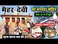 Maihar Temple 2025 Maihar Temple Maihar Mata Temple Maihar Devi Maihar Devi Temple