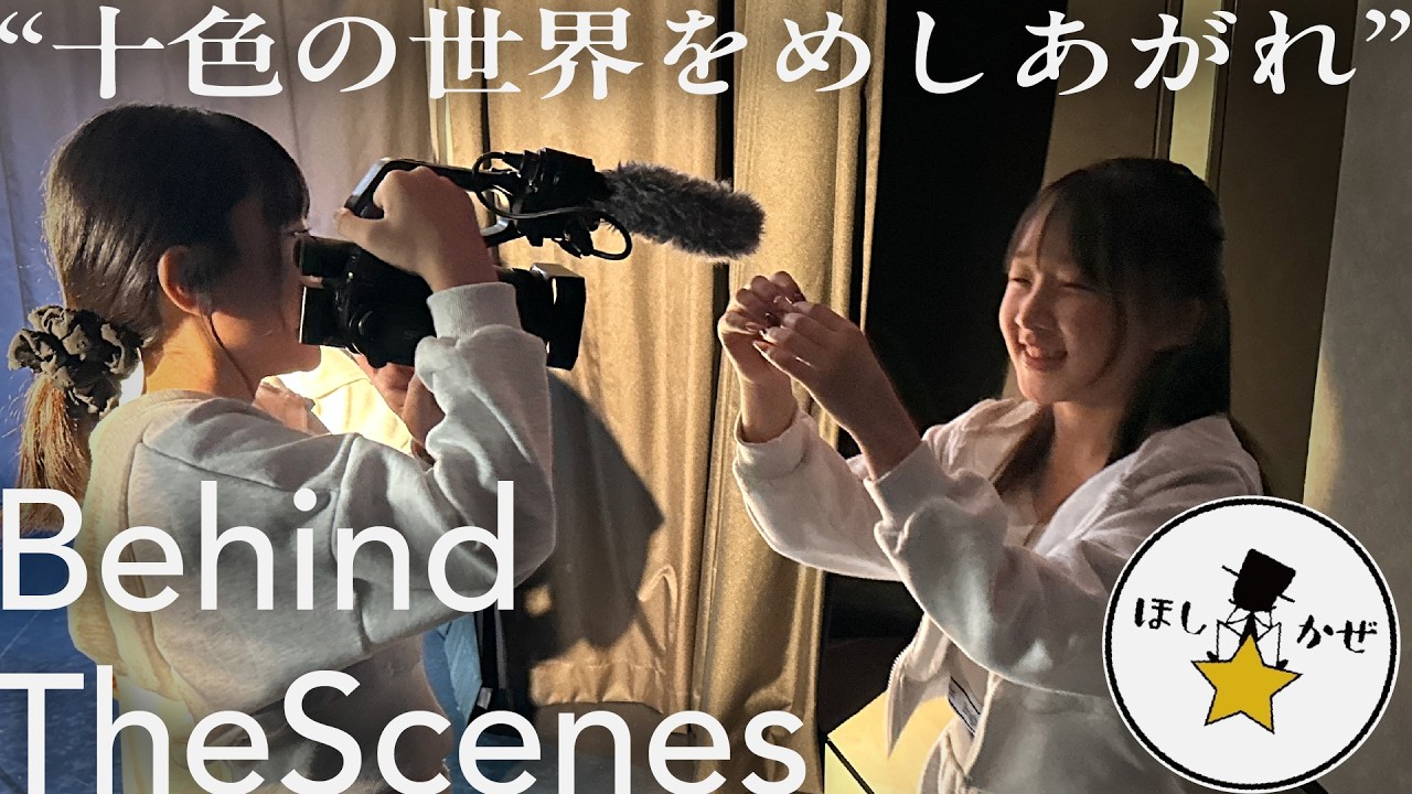 【メイキング】「十色の世界をめしあがれ」（五期生卒業プロジェクト／MV）
