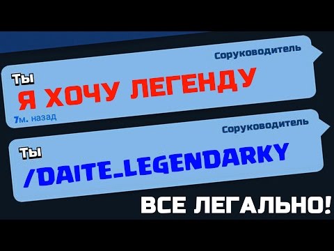 КАК ПОЛУЧИТЬ ЛЕГЕНДАРКУ С ПОМОЩЬЮ СЕКРЕТНОГО КОДА? - Clash Royale