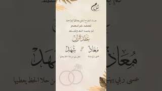 فيديو دعوة زواج نسائية | 59