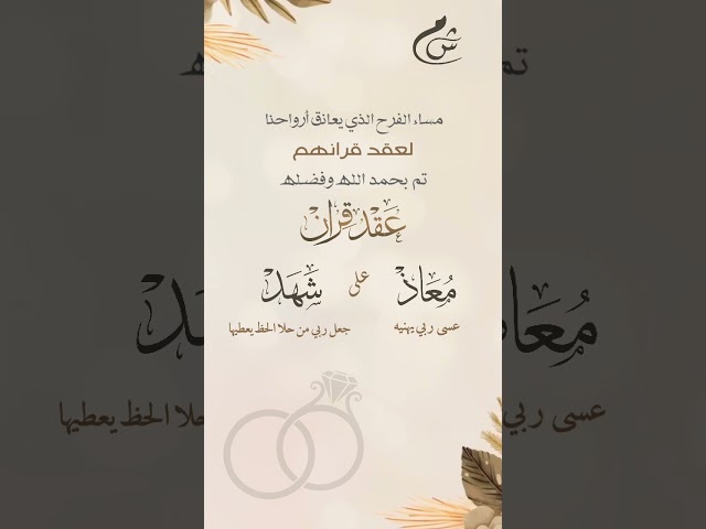 دعوات زفاف-دعوات زواج رجالية-بطاقات زفاف نسائية-دعوات إلكترونية