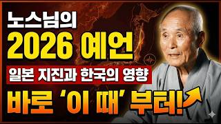 Download lagu The Old Monk's Prophecy: The Fate of Japan and Korea in 2026 mp3
