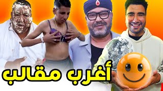 طوب 5 | أغرب مقالب مغربية 🤣🤣