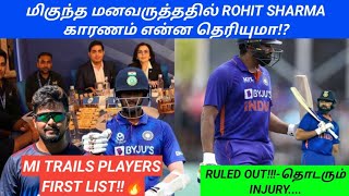 IPL 2023 | MI TRAILS PLAYERS LIST!!! | ROHIT SHARMA HEARTBROKEN DRAVID REVEALS THE REASON