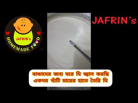 Ghee সর ও ননীর খাটি ঘি