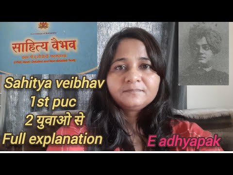 1st puc  2 युवाओ से lesson reading (sahitya veibhav) karnataka 11th class hindi