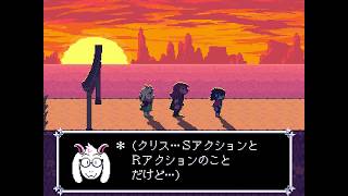 【Deltarune】S,Rアクションを使わずに進めてると... - [デルタルーン チャプター5 日本語版 (Japanese version)]