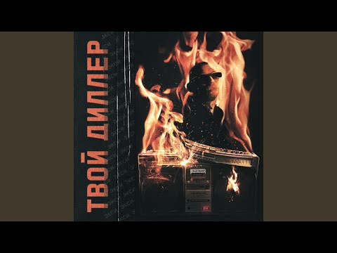 Video thumbnail for Фейк щит (Fake Shit)