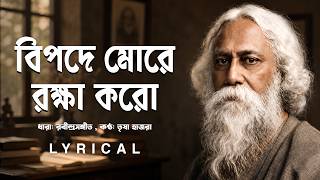 Download lagu Bipode More Rokkha Koro (বিপদে মোরে রক্ষা করো) - Lyrical | Trisha Hazra | Rabindra Sangeet | Aalo mp3