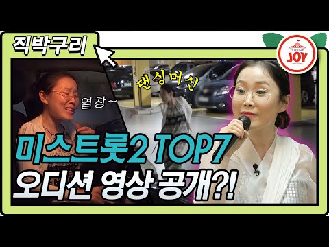 [직박구리]미스트롯2 오디션 보러 간 아내의 맛 뉴페이스 다재다능 박슬기 훈남 남편 공개는 덤이라구요 ^^