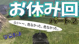 【wot Blitz】  お休み回2（ヴァッフェントレーガー4号型 & カチューシャ）