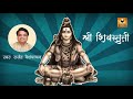 Shri Shivstuti Shivleelamrut Kailasrana Shivchandramauli