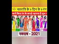 Male Wearing 9 Colour Saree In Navratri 2021