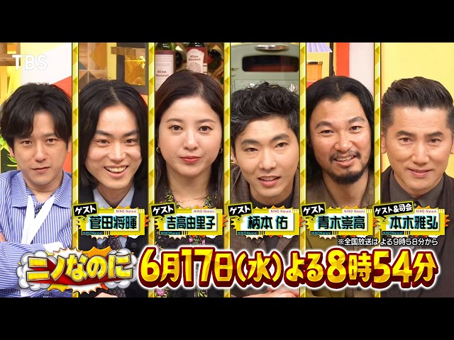 ニノなのにSP☆二宮和也×本木雅弘×菅田将暉×吉高由里子☆3日1000円生活🈑