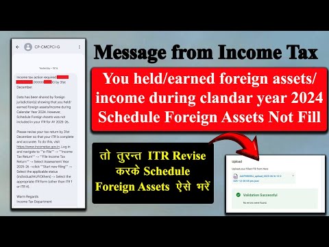 Schedule Foreign Assets was not included in your ITR for AY 2025-26 | Schedule Foreign Assets in ITR