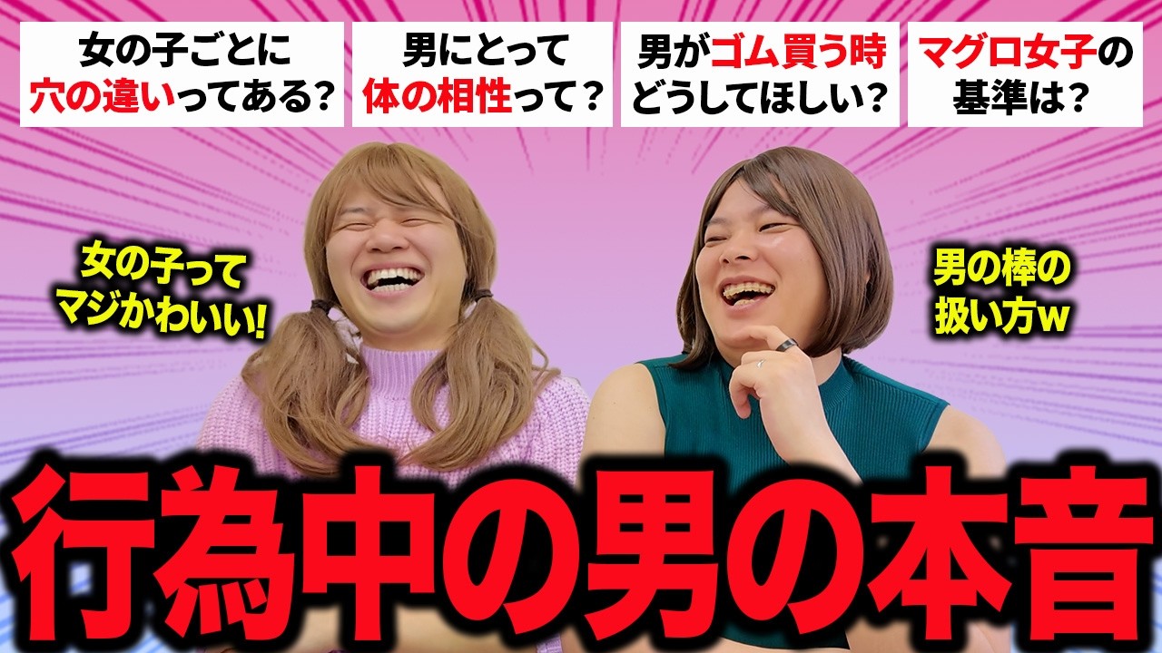 ここだけの話🤫男が行為中に考えてる本音をぶっちゃけます！