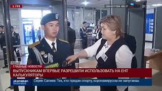 ВЫПУСКНИКАМ ВПЕРВЫЕ РАЗРЕШИЛИ ИСПОЛЬЗОВАТЬ НА ЕНТ КАЛЬКУЛЯТОРЫ