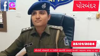 પોરબંદરના ખાપટ વિસ્તારમાં આવેલ ગ્રિનવેલી સોસાયટીમાં દાદાગીરી કરતા શખસોને…