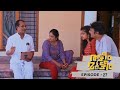 Ep 27 Thatteem Mutteem Kamalassanan A Problem Magnet