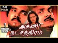 Agni Natchathiram Full Movie Prabhu Karthik Amala Mani Ratnam Ilaiyaraaja P C Sreeram