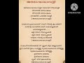 Anuragalola Rathri Malayalam Song With Lyrics