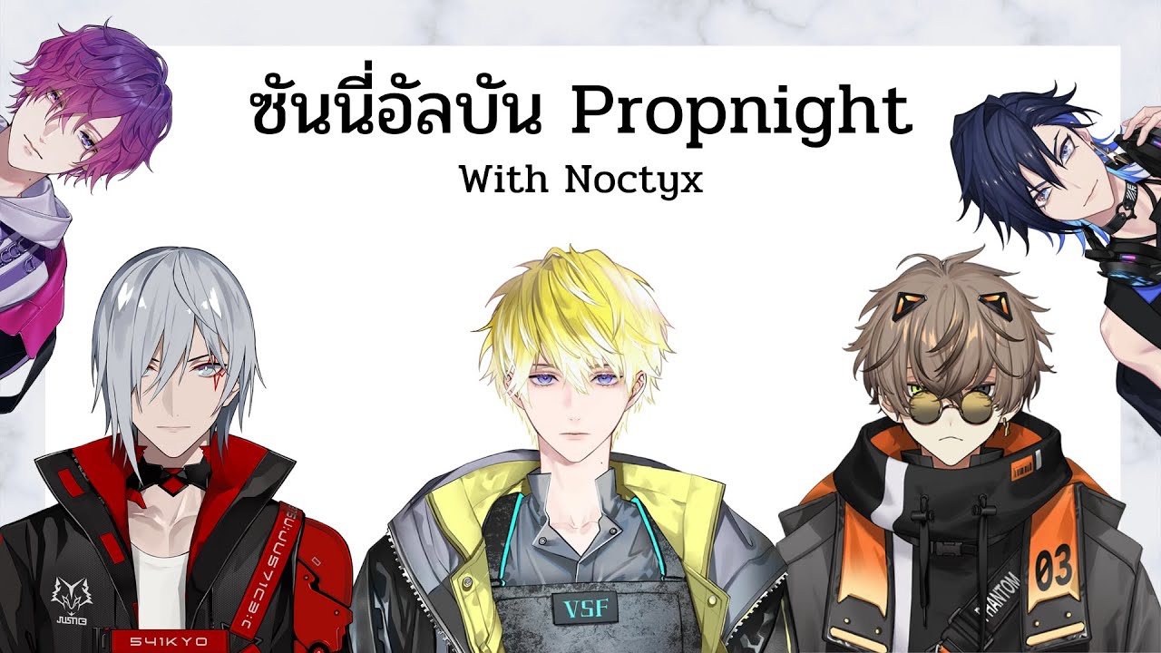 [THAISUB] ซันนี่อัลบัน ณ Propnight {NIJISANJI EN / Noctyx }