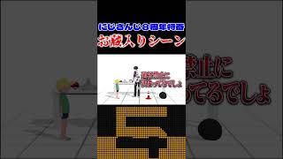 にじさんじ８周年特番お蔵入りになったモノボケpart4 #shorts