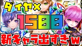 【錬スト】新キャラ追加！記念にダイヤ1500で50連したらとんでもない結果に・・・