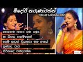 Midori Karunarathna Songs 2025 මිදෝරි කරුණාරත්න ගැයූ ගී 20