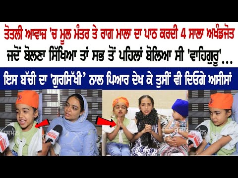 4-year-old Akhandjot reciting mantra and Rag mala in childish Voice