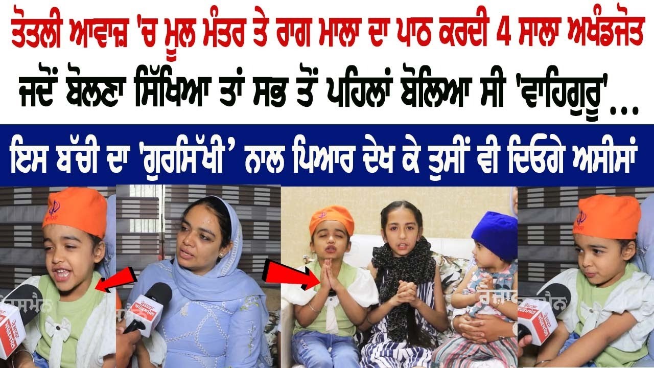 4-year-old Akhandjot reciting mantra and Rag mala in childish Voice 4-year-old Akhandjot reciting mantra and Rag mala in childish Voice