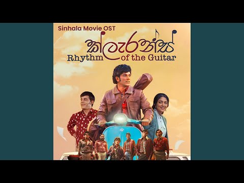 Desa piya gath kala (දෑස පියාගත් කල)