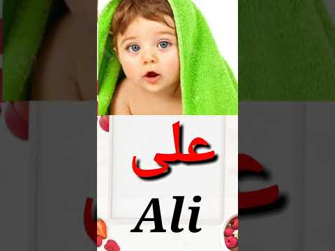 Ali Name Meaning in Urdu | ali naam ka matlab kya hai | @kanzulilmtips | most beautiful name