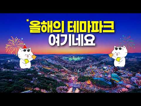 이월드의 황금 밸런스와 새로운 업그레이드