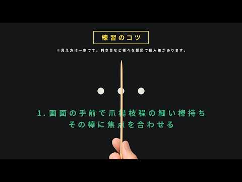 収束運動トレーニング