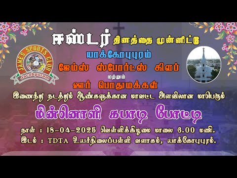 PQF  || GKS SPORTS VS INFO JUNIORS|| JACOBPURAM KABADDI MATCH || @SkySports001