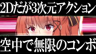 【閃紅のアリエス】大人しか買えないアクションRPG【くろと雑貨】