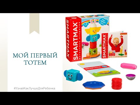 фото мой первый тотем. bondibon smartmax 0