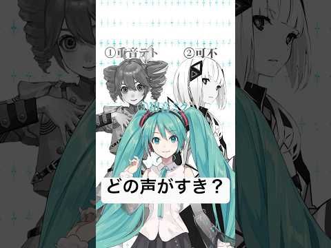 どの声がすき？part1