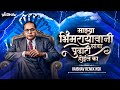 Pudhari Hoil Ka Bhimjayanti Special Dj Song पुढारी होईल का Vaibhav Remix Nsk